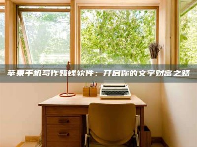 石河子2024年全国金投美亚招募中心详解，避免踩坑指南！