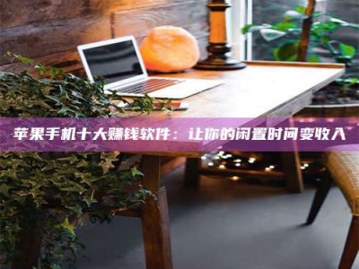 石河子“试药师”之趣，这些药物选择你真懂了吗？趣谈生活小贴士！