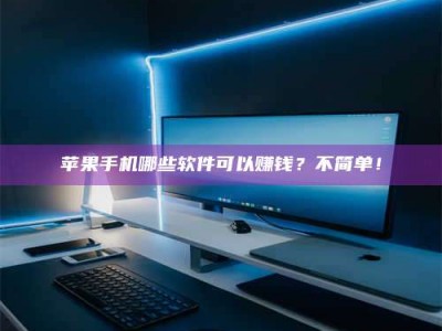 石河子《小心！这个兼职陷阱差点害了我的健康》