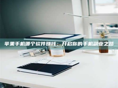 石河子《呋塞米片试药之谜，敢做小白鼠是赚是亏？》