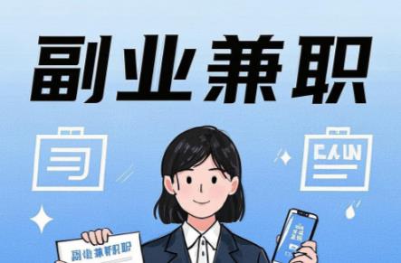 石河子在手机上可以做哪些副业赚钱？ 第1张