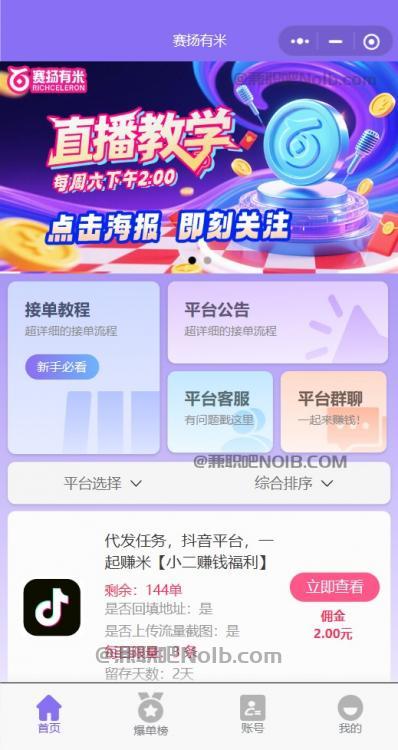 石河子【赛扬有米】宝妈学生居家线上视频代发兼职平台，0撸赚米项目 第2张