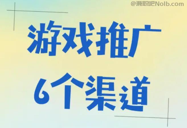 石河子游戏推广赚佣金的平台有哪些 第1张