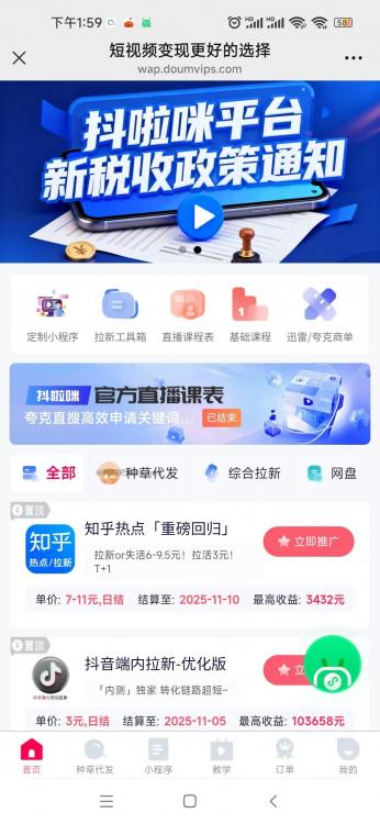 石河子抖啦咪是什么平台-一个专注短视频流量变现的平台！ 第3张