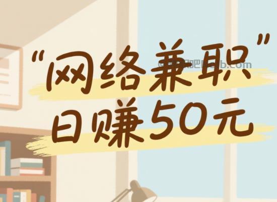 石河子线上居家工作适合找哪些兼职 第1张