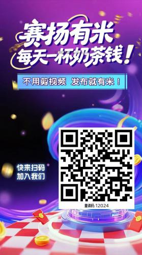 石河子【赛扬有米】宝妈学生居家线上视频代发兼职平台，0撸赚米项目 第4张